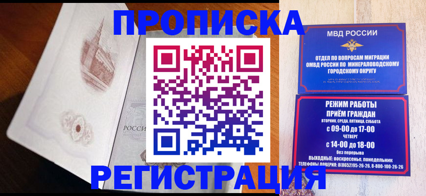 прописка законно в Зеленокумске